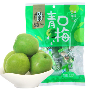 【华味亨青口梅150g/包】干果 蜜饯话梅肉 梅子 青梅 爽口梅 脆梅