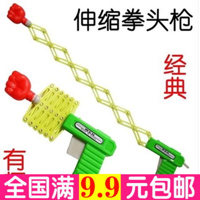 儿童整蛊搞怪玩具魔魔术弹力伸缩拳头枪小孩玩具80后童年怀旧经典怀旧玩具