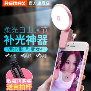 remax手机直播补光灯映客yy主播打光灯led拍照美颜瘦脸神器自拍灯YY协议