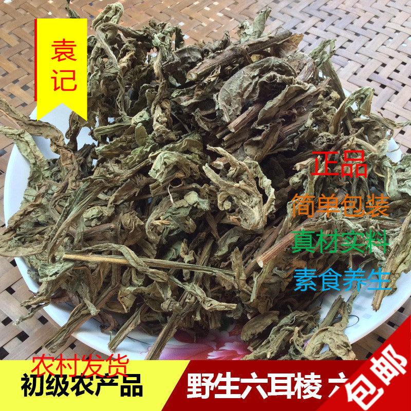 中药材野生六耳棱500g羊尾三靓六棱菊鹿耳翎百草王无硫正品保证