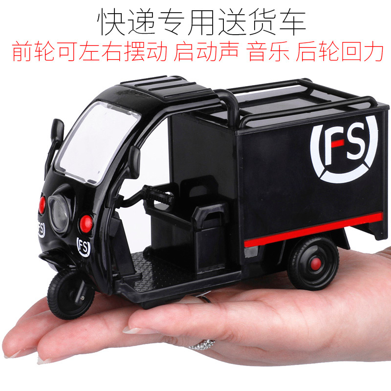 送货车三轮车快递用车城市快递中国邮政儿童声光汽车模型玩具
