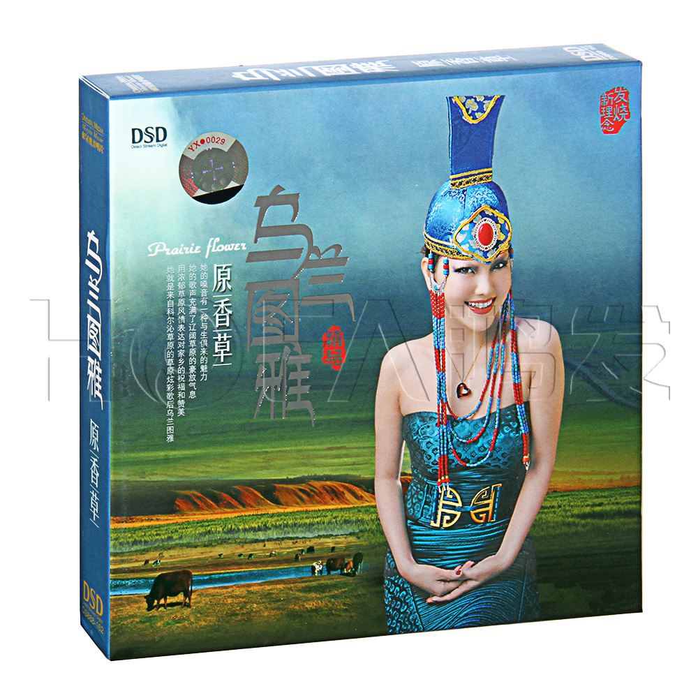 东升正版发烧碟 乌兰图雅:原香草(cd)