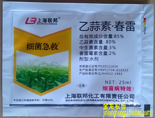 细菌急救 乙蒜素 中生菌素 春雷霉素 细菌性病害 细菌角斑净