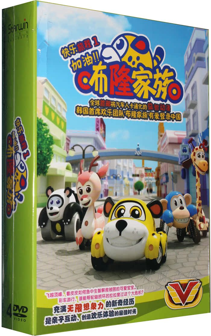 正版动画片 咘隆家族:快乐旅程1 4dvd 布隆家族动画片光盘碟片