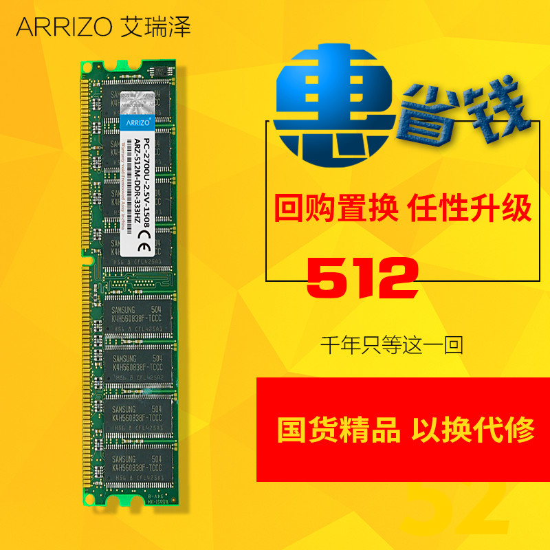 包邮 艾瑞泽512M DDR 333 一代全兼容台式机电脑内存条兼容400 1G