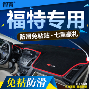 福特新福克斯福睿斯蒙迪欧翼虎翼博中控改装汽车仪表台防晒避光垫避光垫