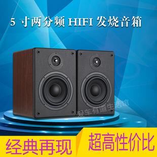 5寸2分频hifi书架音箱 无源音箱 发烧级音质 桌面音箱