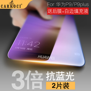 carkoci 华为P10钢化膜p9全屏全覆盖plus高清玻璃防爆蓝光手机膜手机钢化膜