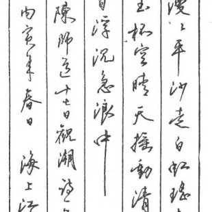 成人行书字帖 行草字帖临摹字帖 华夏万卷沈鸿根草书临摹钢笔字帖