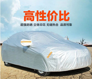 品牌名称: 长安之星2代车衣车罩防晒
