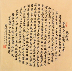 class=h>书法 /span> span class=h>作品 /span>手抄经书经文佛经圆形