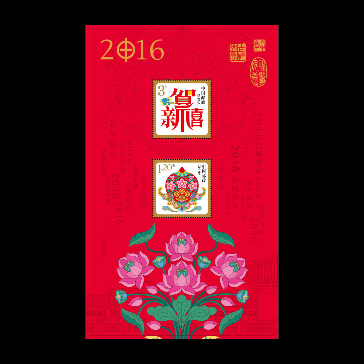 邮票收藏2016贺10《福寿安康》贺年专用邮票 贺喜小全张