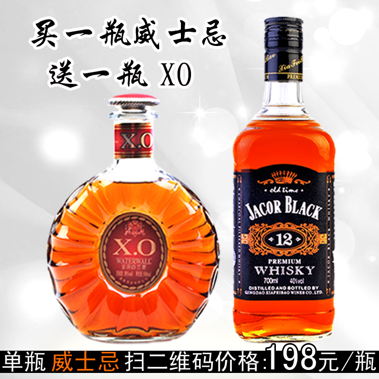 【洋酒组合】洋酒杰卡布莱克威士忌xo金奖白兰地两瓶1200ml