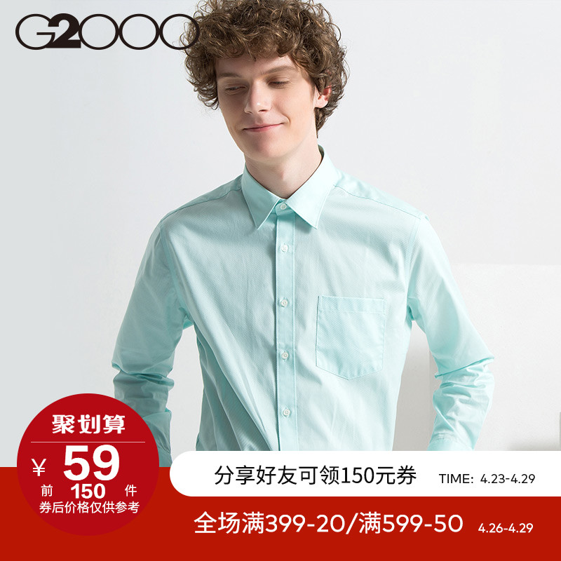 G2000斜纹男士正装衬衣长袖 清爽浅绿色商务宽松标准版四季衬衫