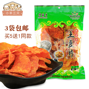 5送1 贵州特产开阳馋解香洋芋片香脆薯片140g油炸零食麻辣土豆片