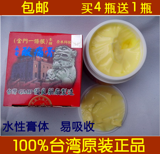 台湾原装正品 金门一条根金奖 永安酸痛膏油膏 各类酸痛100g包邮