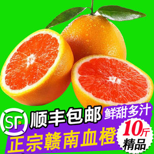 赣南血橙红肉橙子新鲜水果红肉脐橙江西橙子特产送礼10斤礼盒礼品江西特产