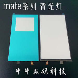 适用华为mate20背光mate9 mate10 mt10屏幕背光灯光片导光板 纸