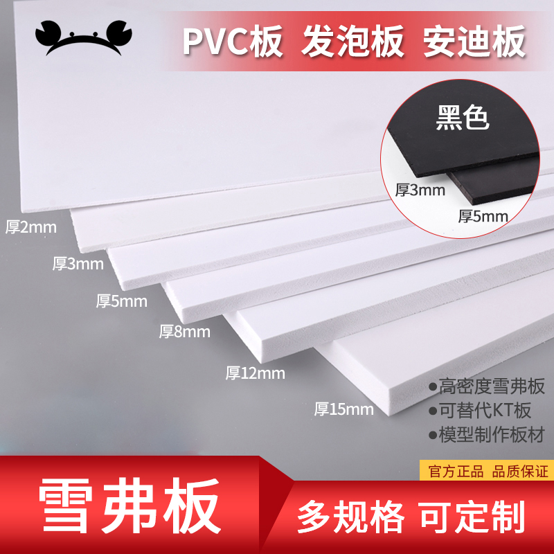 PVC板 雪弗板沙盘建筑材料剖面墙体户型DIY螃蟹王国安迪板发泡板
