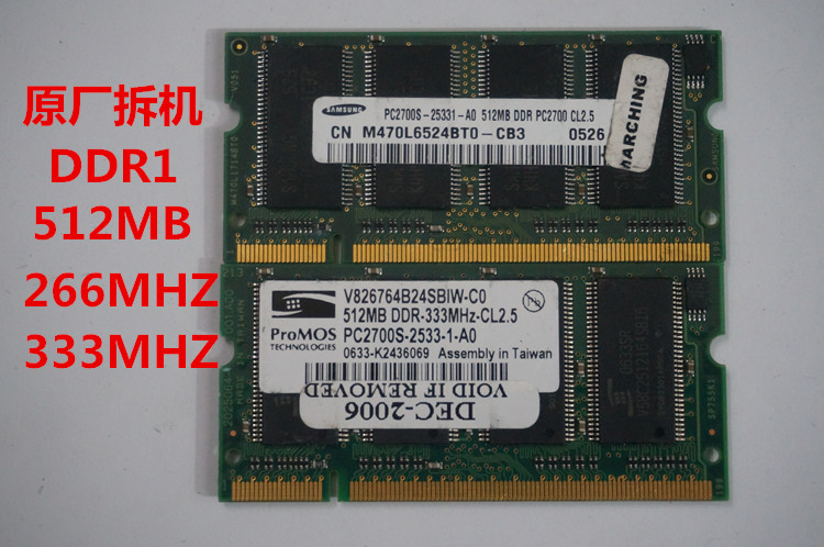 拆机原厂512M DDR1 PC-2700 266一代笔记本电脑内存条兼容333MHZ
