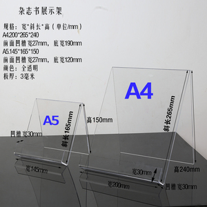 出口亚克力 span class=h>书架 /span>a5a4书本展示架杂志资料架陈列