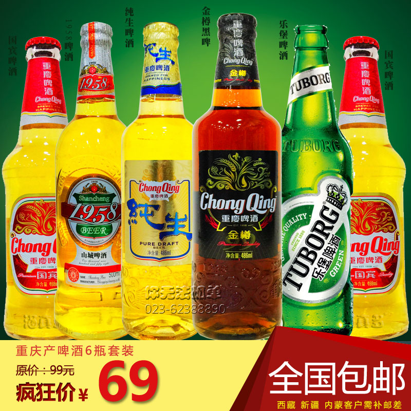 重庆山城啤酒组合6瓶装 国宾啤酒 1958啤酒 乐堡 纯生 黑啤包邮