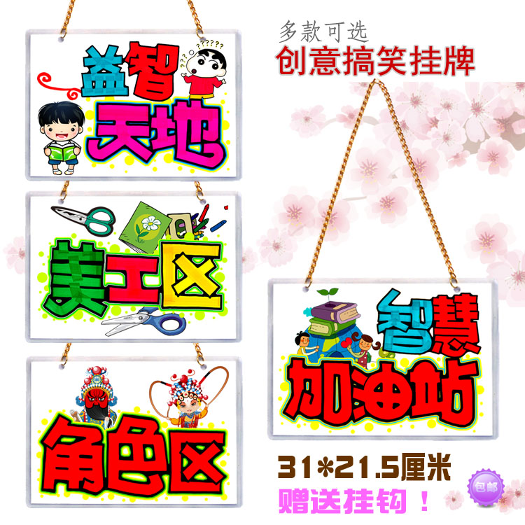 幼儿园教室门牌挂牌区域牌子创意活动区角规则牌名称进区牌标志牌