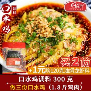 十院子红油口水鸡调料300g四川麻辣红油凉拌酱料调味料商用包邮