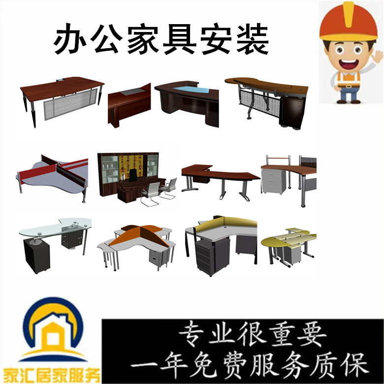 宜家家具安装网购上海办公家具安装组装维修桌子柜子上门拼装服务