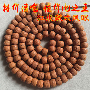 特价甩货精磨尼泊尔藏式凤眼菩提子佛珠散珠手串108颗高密红皮