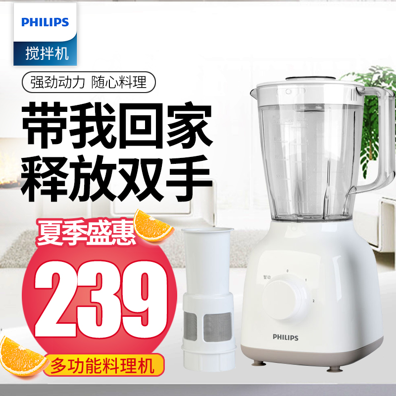 Philips/飞利浦HR2101家用电动小型搅拌机多功能料理机宝宝料理机