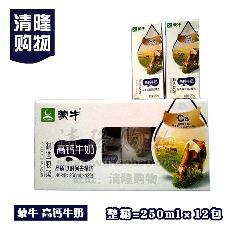 蒙牛高钙牛奶维生素D促进钙吸收儿童中老年整箱12盒【清隆购物】