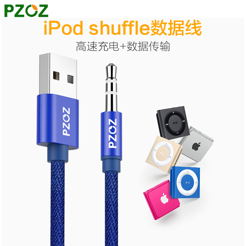 ipod数据线苹果mp3充电线器shuffle3 4 5 6 7代短款0.5米USB转3.5