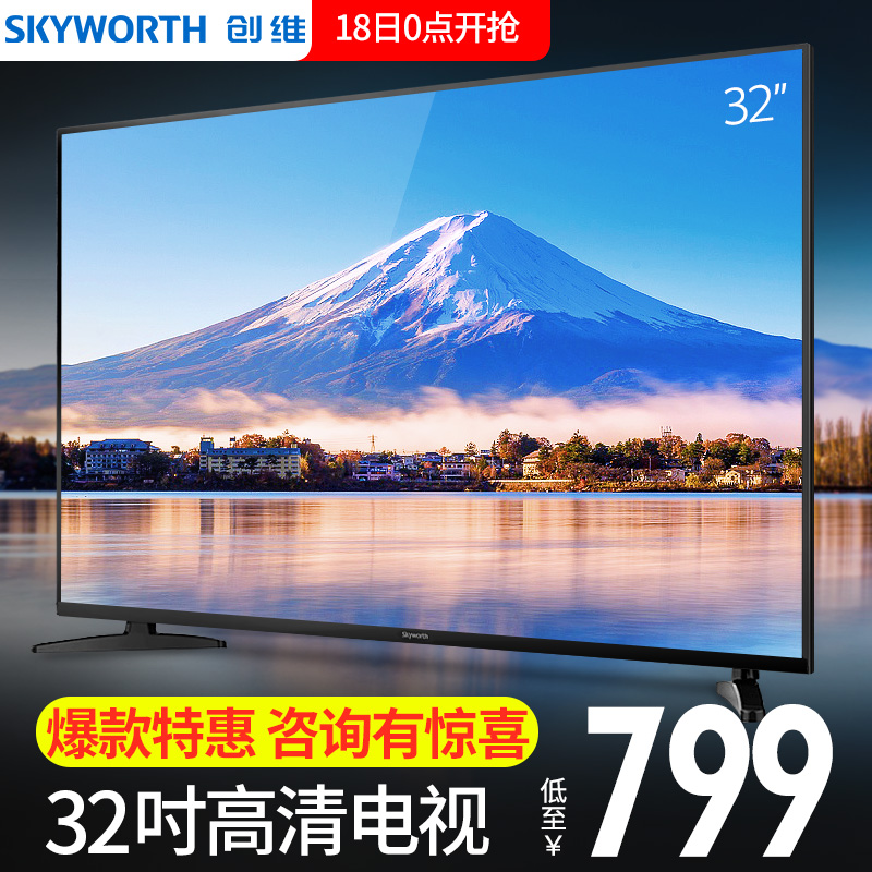 Skyworth/创维 32X3 32英寸高清超薄窄边框电视机官方旗舰店40 42