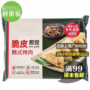 必品阁 韩式烤肉煎饺640g(25个) 速冻水饺蒸饺煎饺韩国速食美食速冻水饺