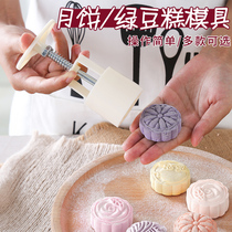 月饼糕点模具冰糕工具家用模子点心绿豆南瓜饼不粘手压式冰皮压花