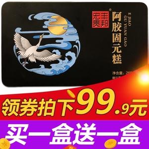 买1送1】阿胶糕即食纯手工 阿胶固元糕膏块片补气血ejiao糕阿胶糕