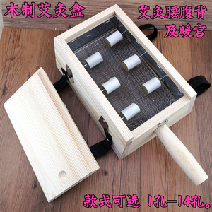 艾灸盒木制6孔六柱条温灸器实木随身灸家用便捷妇科宫寒腹腰腿部艾灸盒