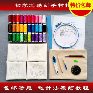 学玩刺绣新手材料包 初学刺绣工具材料套装 包邮送视频教程电子书