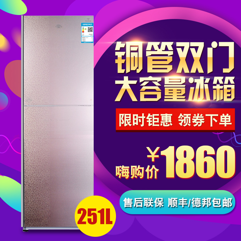 尊贵 BCD-251C双门大容量电冰箱 节能铜管两门冷藏冷冻家用冰箱