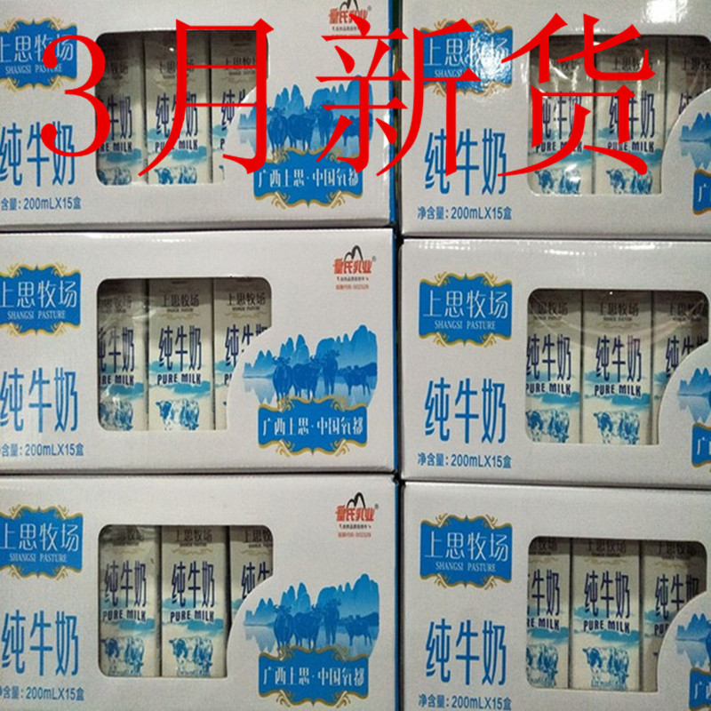 广西皇氏乳业纯牛奶200ml*15盒包邮女友送礼上思牧场纯牛奶早餐奶