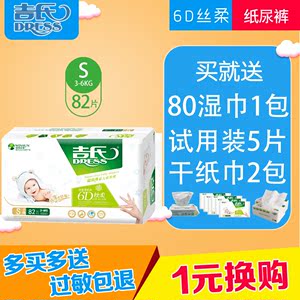 品牌名称 吉氏婴儿纸尿裤s