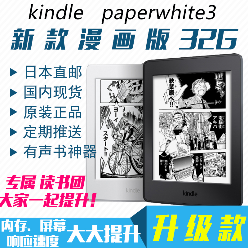 新款kindle paperwhite3漫画版kpw3入门版电纸书阅读器32G/Oasis2