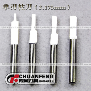 175单刃柱刀/平底柱刀/单刃直刀/雕刻机刀具/雕刻刀具
