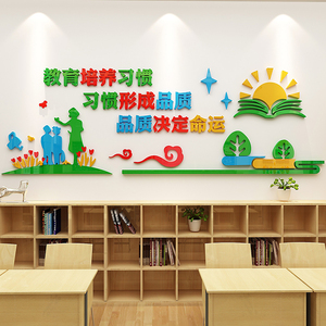 教育3d立体墙贴学校文化墙 span class=h>装饰 /span>班级教室 span