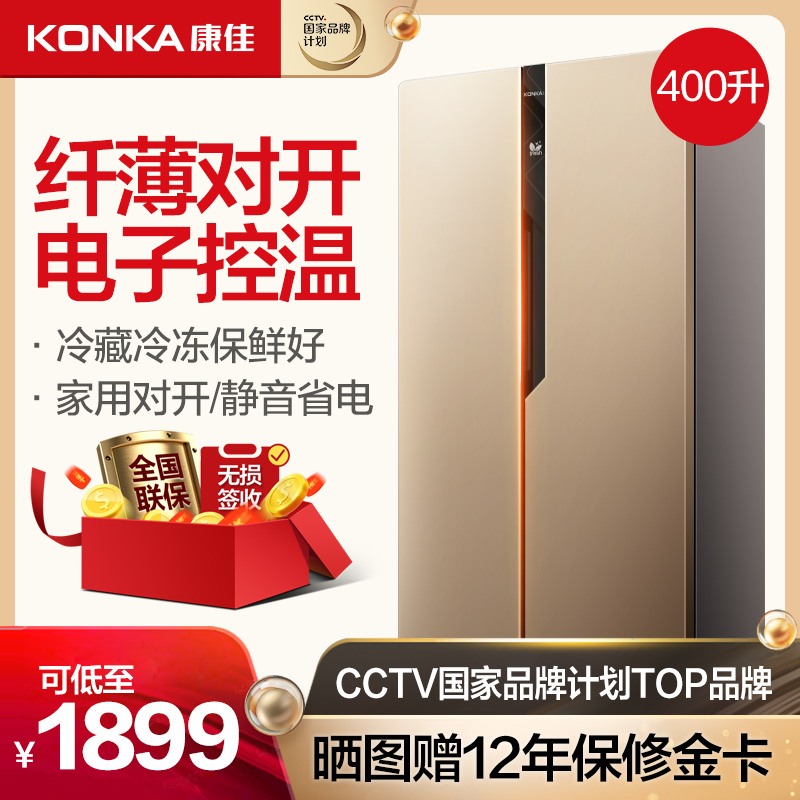 康佳BCD-400升双开门冰箱电脑温控家用节能双门冰箱对开门电冰箱