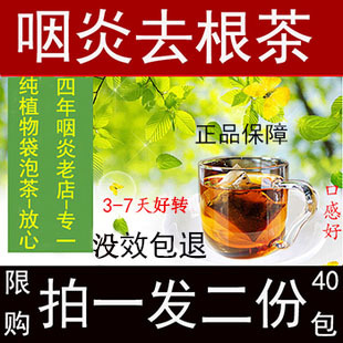 咽炎茶治疗慢性咽炎咽喉炎特效茶治嗓子疼干痒止咳化痰奇御医咽宝