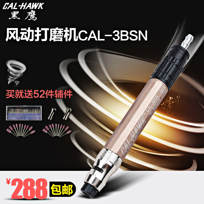 台湾黑鹰强扭力CAL-3BSN 气动打磨机 风动刻磨机 风磨机 风磨笔
