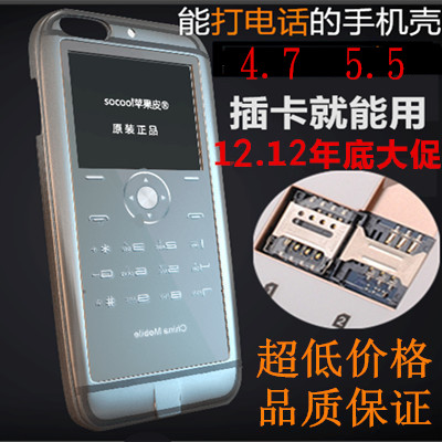 苹果皮iPhone6s/7/8plus双卡双待能打电话背夹配件手机壳套双享号