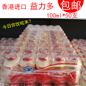 香港版 益力多yakult100ml*50支活性乳酸菌益生菌 span class=h>酸奶 